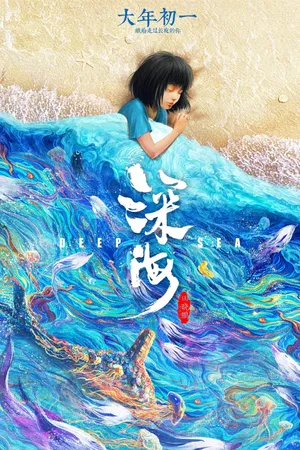 Biển Sâu Biển Sâu