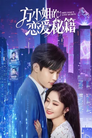 Bí kíp yêu đương của phương tiểu thư Bí kíp yêu đương của phương tiểu thư