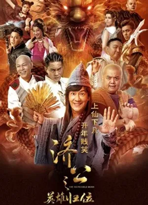 Anh hùng của jigong Anh hùng của jigong
