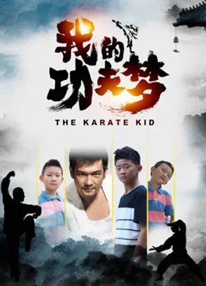 Cậu bé karate Cậu bé karate