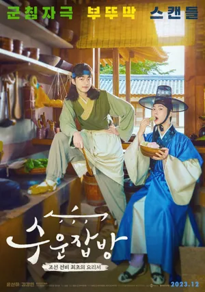 đầu bếp joseon đầu bếp joseon