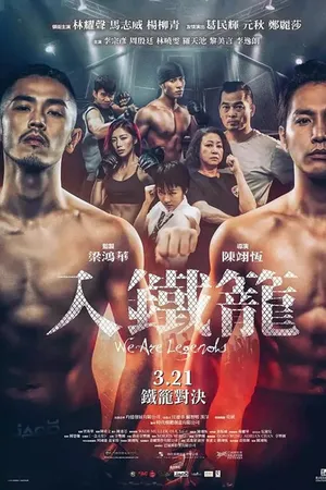 Chúng ta là huyền thoại Chúng ta là huyền thoại