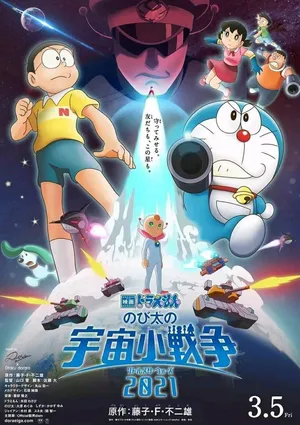 Doraemon: nobita và cuộc chiến vũ trụ tí hon Doraemon: nobita và cuộc chiến vũ trụ tí hon