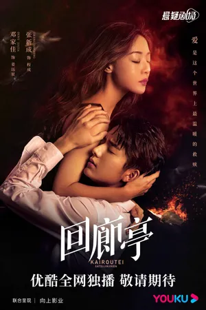 Hồi lang đình Hồi lang đình
