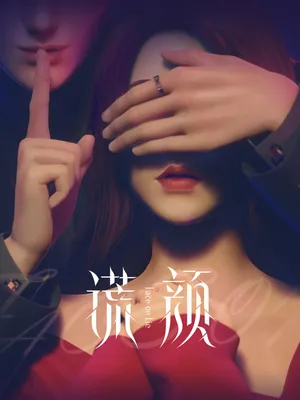 Gương mặt dối trá Gương mặt dối trá