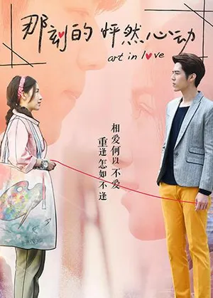 Khoảnh khắc con tim rung động Khoảnh khắc con tim rung động
