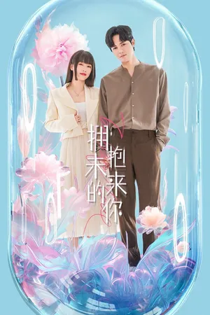 ôm lấy em trong tương lai ôm lấy em trong tương lai