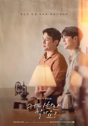 Một tách cà phê nhé? Một tách cà phê nhé?