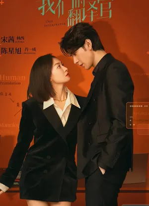 Người phiên dịch của chúng tôi Người phiên dịch của chúng tôi