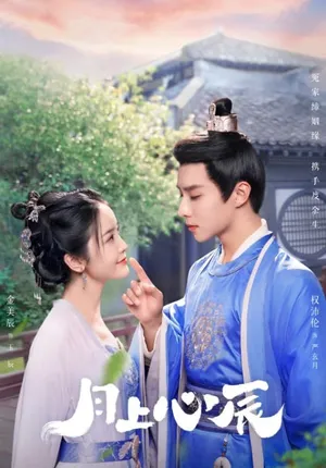Nguyệt thượng tâm thần Nguyệt thượng tâm thần