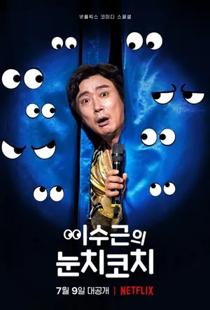Lee su-geun: the sense coach Lee su-geun: the sense coach