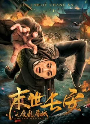 Sự kết thúc của chang an Sự kết thúc của chang an