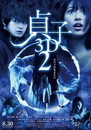 Lời nguyền sadako 2 Lời nguyền sadako 2