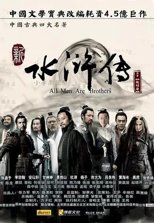 Tân thủy hử Tân thủy hử