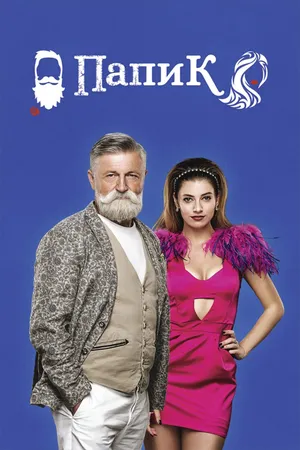 Sugar daddy (phần 1) Sugar daddy (phần 1)