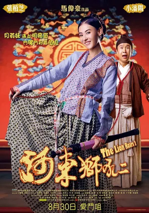 Sư tử hà đông 2 Sư tử hà đông 2