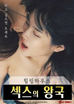 Vương quốc tình dục Vương quốc tình dục