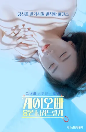 Oppa, em sẽ kích thích anh Oppa, em sẽ kích thích anh