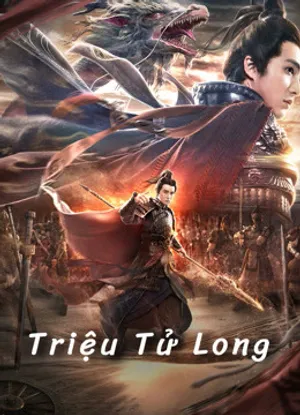Triệu tử long Triệu tử long