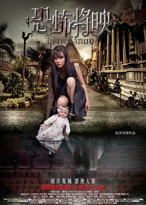 Rạp phim ma Rạp phim ma