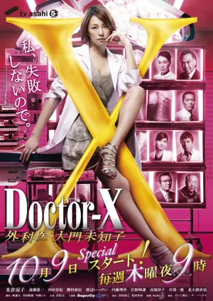 Bác sĩ x ngoại khoa: daimon michiko (phần 3) Bác sĩ x ngoại khoa: daimon michiko (phần 3)