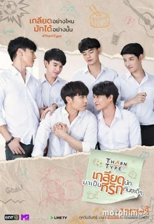 Tharntype: từ ghét tới yêu (phần 2) Tharntype: từ ghét tới yêu (phần 2)