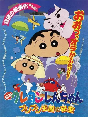 Shin-chan - cậu bé bút chì! bảo vật bí mật của vương quốc buriburi!
