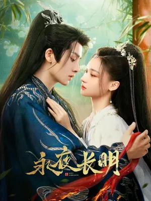 Vĩnh dạ trường minh Vĩnh dạ trường minh