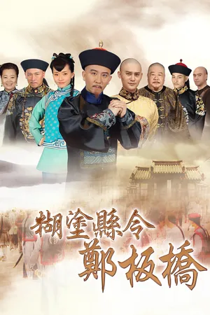 Quan Huyện Trịnh Bản Kiều Quan Huyện Trịnh Bản Kiều